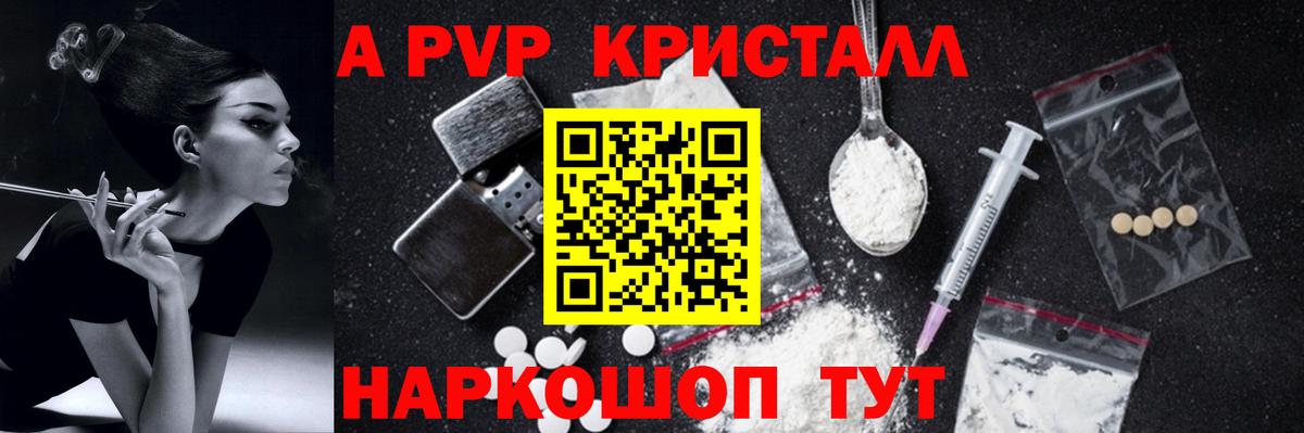 А ПВП крисы CK  Ростов-на-Дону  A PVP кристаллы  Alpha-PVP крисы CK 