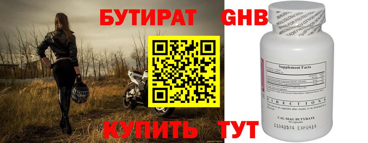 БУТИРАТ оксибутират  Ростов-на-Дону 