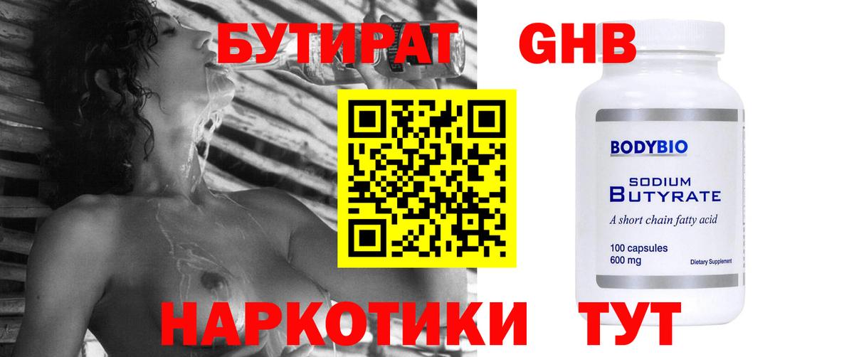 БУТИРАТ бутик Ростов-на-Дону