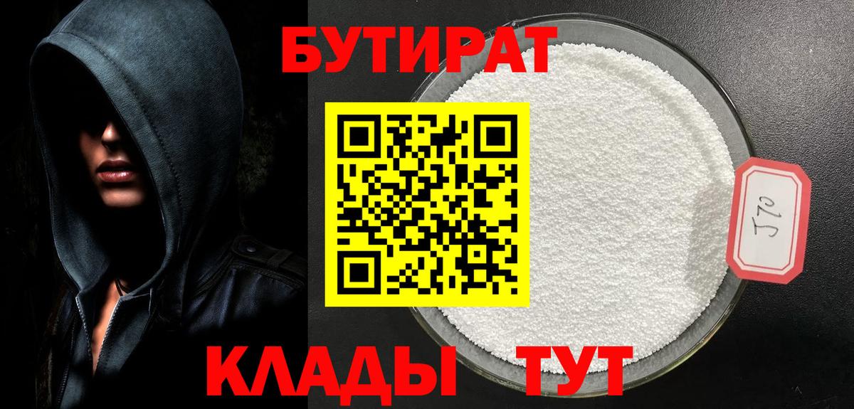 Ростов-на-Дону  БУТИРАТ GHB  Вход с VPN 