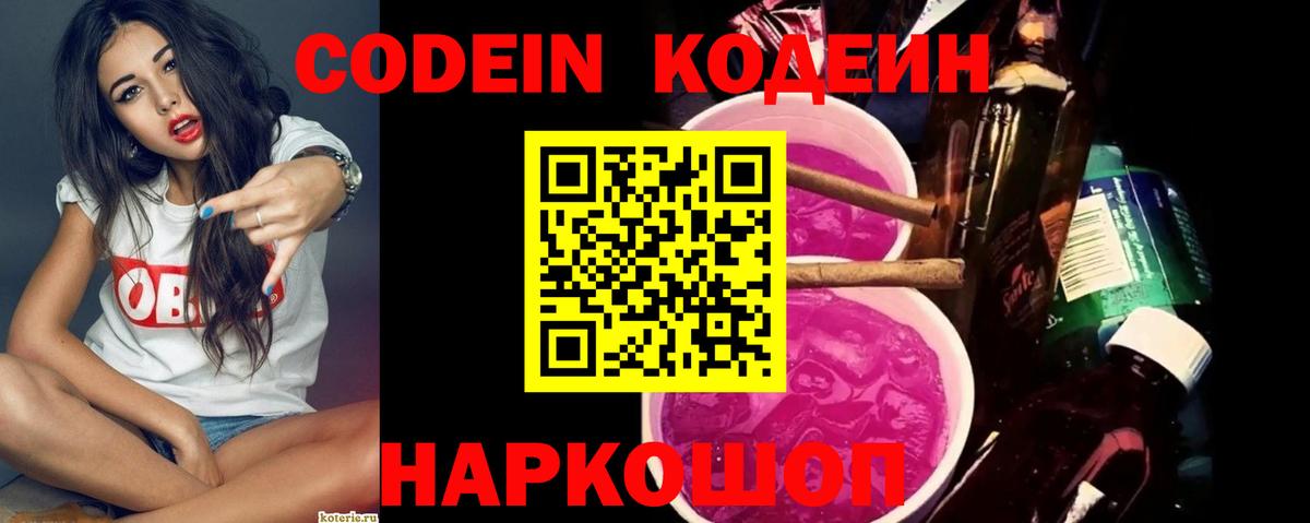 Кодеин напиток Lean (лин)  Вход с VPN  Ростов-на-Дону  Кодеиновый сироп Lean напиток Lean (лин) 