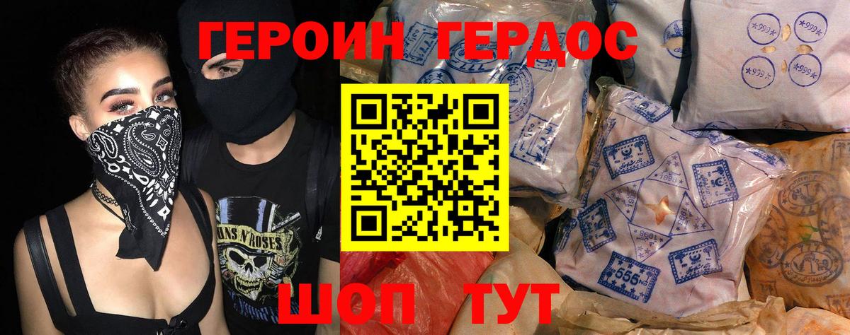 ГЕРОИН хмурый Ростов-на-Дону