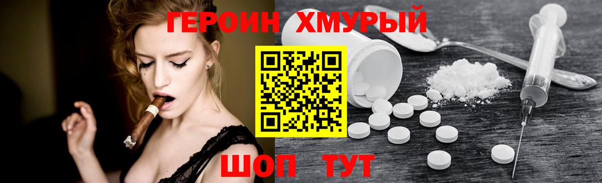 Героин Heroin  Вход с VPN  Ростов-на-Дону 