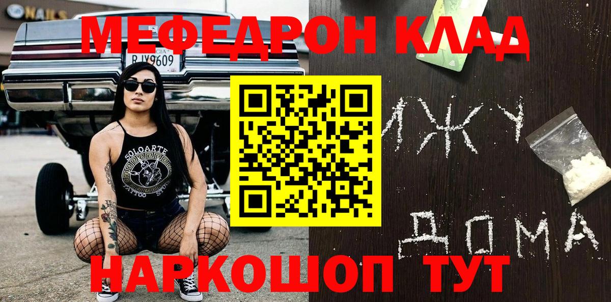 Мефедрон Ростов-на-Дону