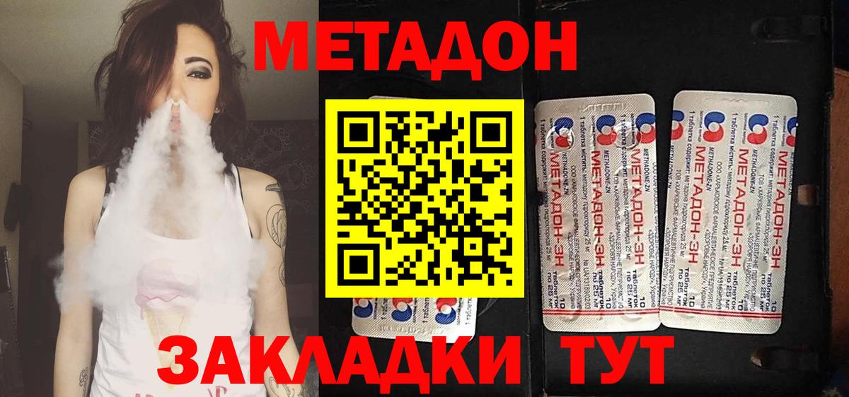 Метадон methadone Ростов-на-Дону