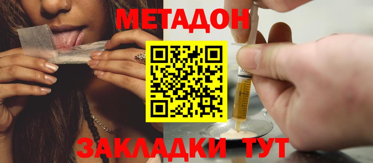 Ростов-на-Дону  МЕТАДОН VHQ  Вход с VPN  МЕТАДОН белоснежный 